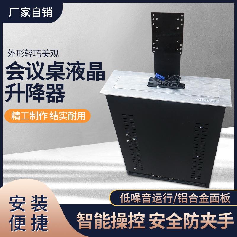 电脑17-19-21-24寸显示器液晶屏桌面升降器 会议室升降机电动遥控