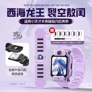 z8a 适用小天才电话手表z10表带敖丙敖闰z9 z65pro卡通 哪吒2