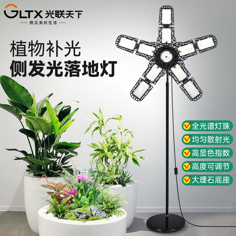 光联天下侧发光植物生长灯全光谱太阳光室内绿植热植补光灯落地灯
