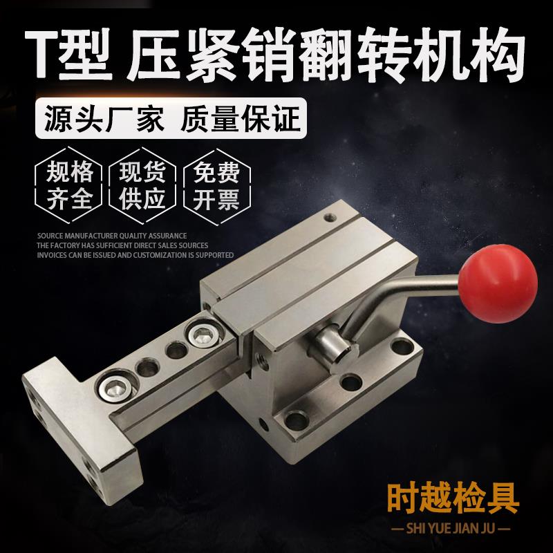 汽车检具标准件配件通用转块偏心旋转压紧销翻卡卡板卧式翻转机构