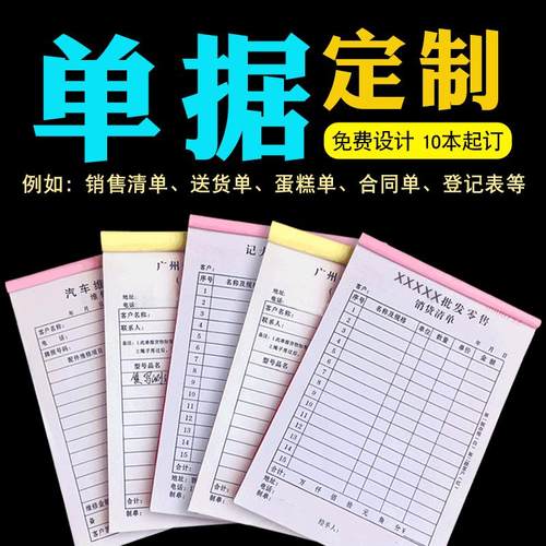 单据定做票据送货单二联三联印刷定制销售销货清单订单开 单本订