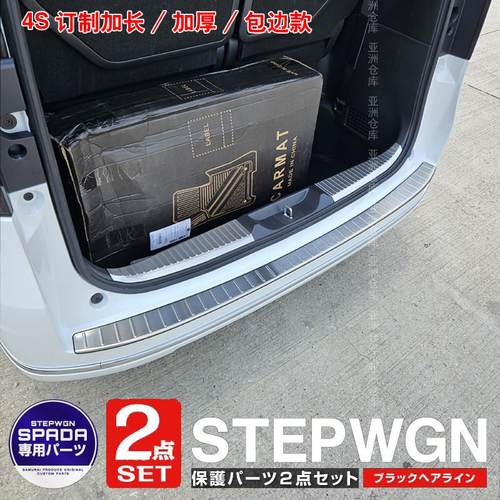适用于22-23款步威Stepwgn RP8后护板迎宾踏板尾门后备箱护板改装