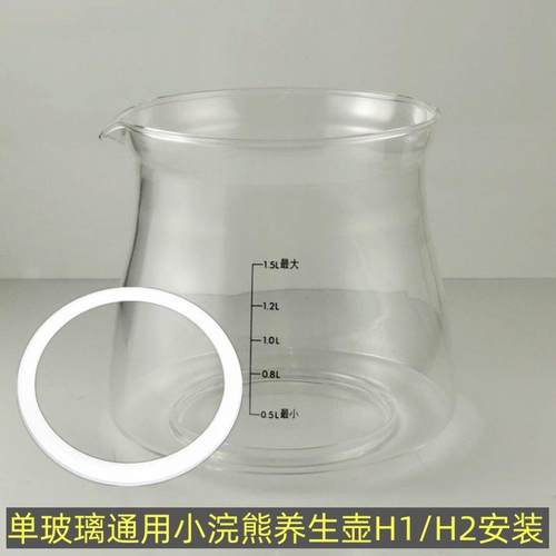 小浣熊养生壶配件壶体通用H1/H2玻璃杯单壶身玻璃罩维修