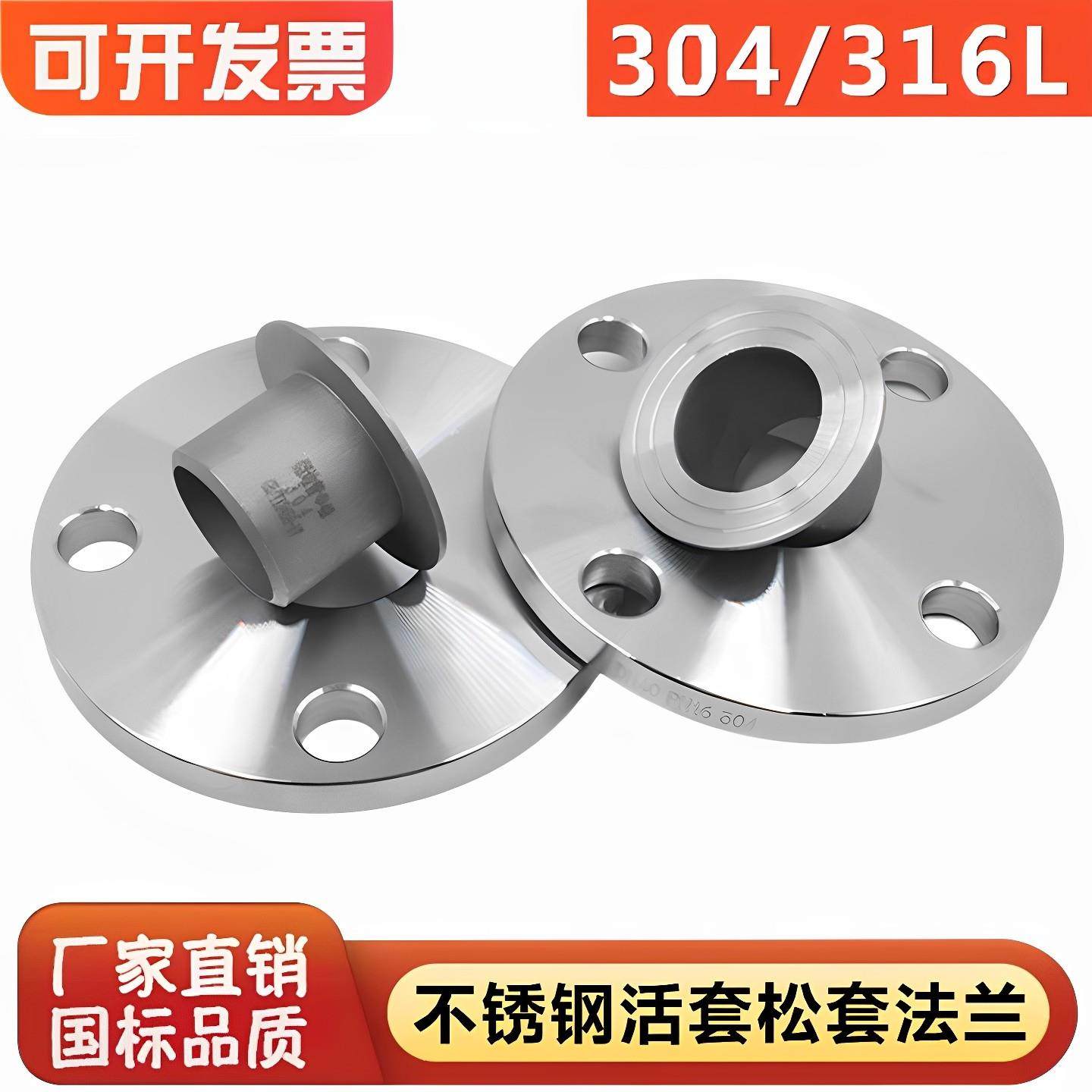 304不锈钢活套法兰片活动对焊接松套凸缘卷边活接dn40 50 65 80