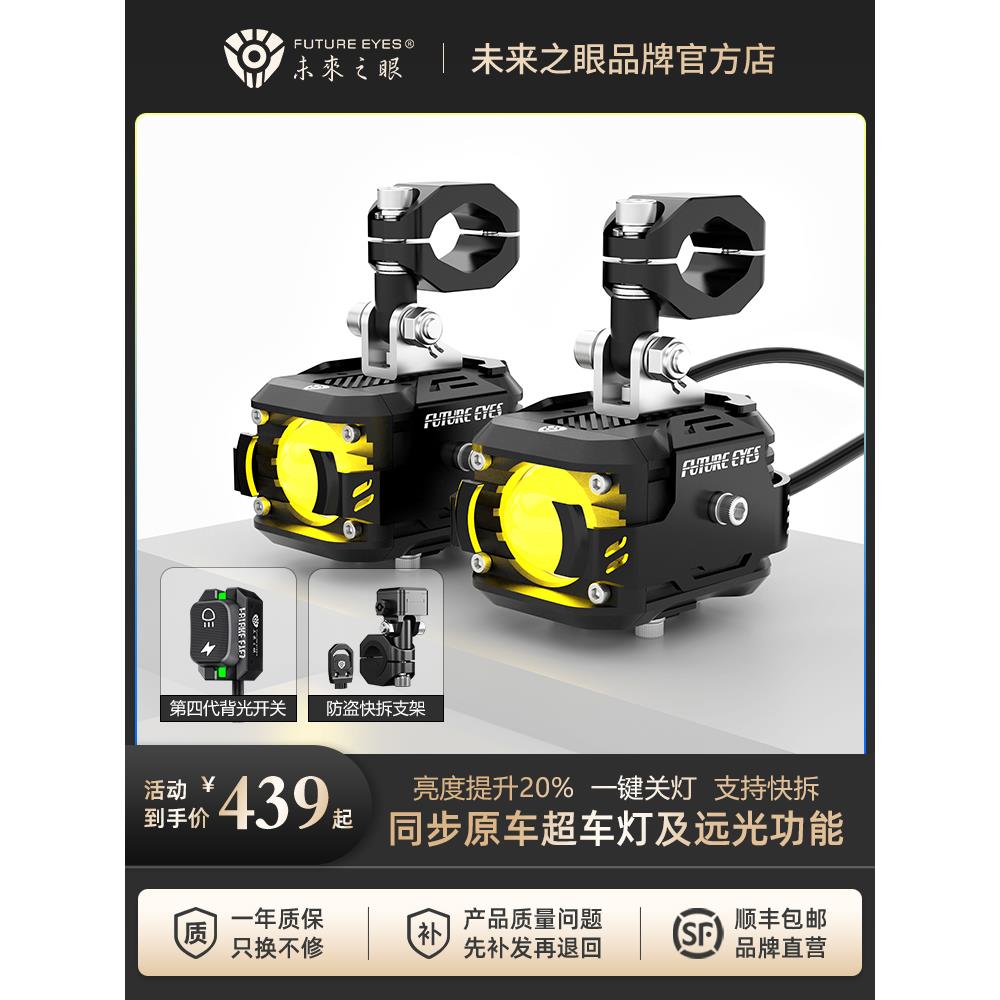 未来之眼F150Pro摩托车Led聚光电动车铺地远近光束前大灯外置强光