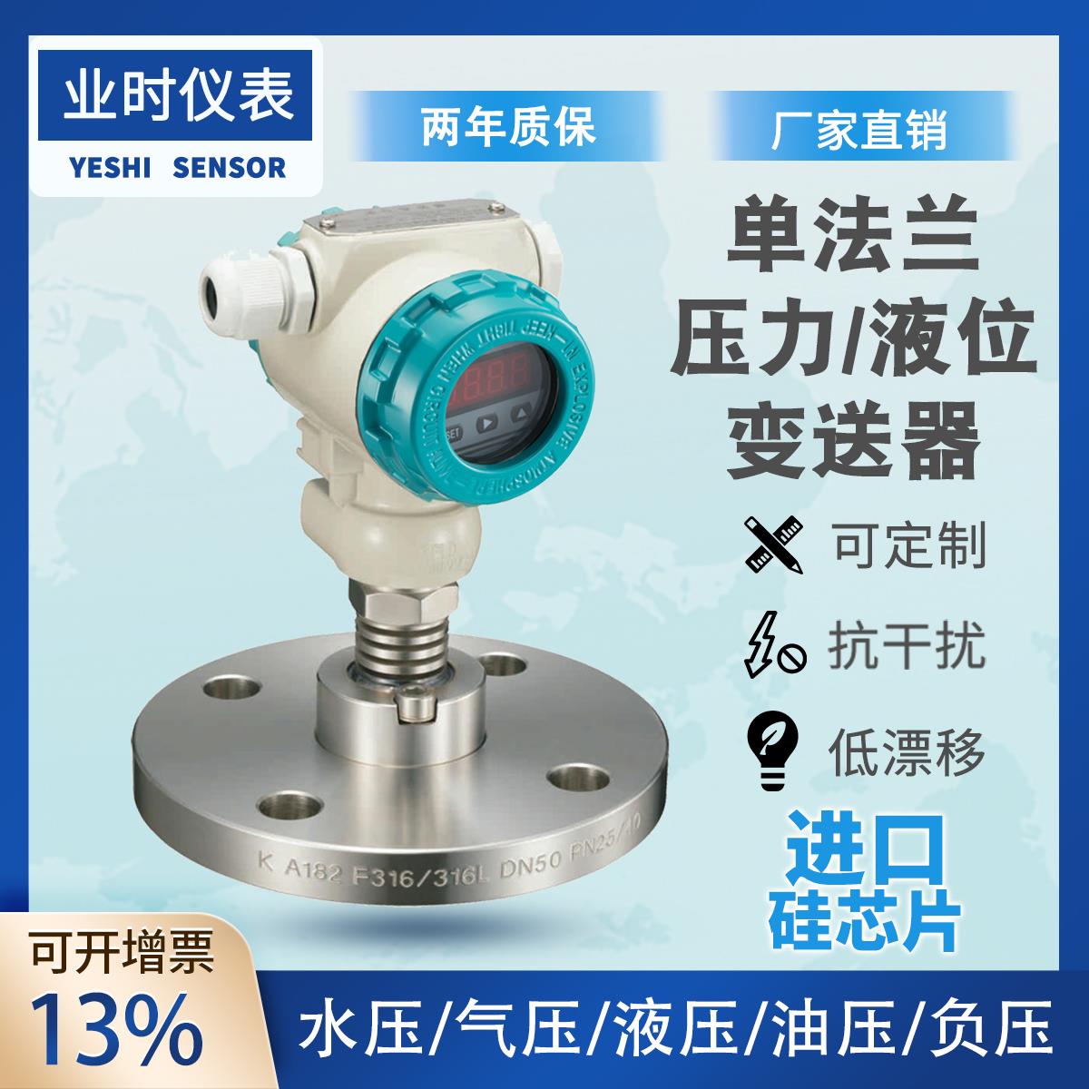 单法兰压力变送器液位计液位变送器4~20MA钽膜片哈C钛四氟