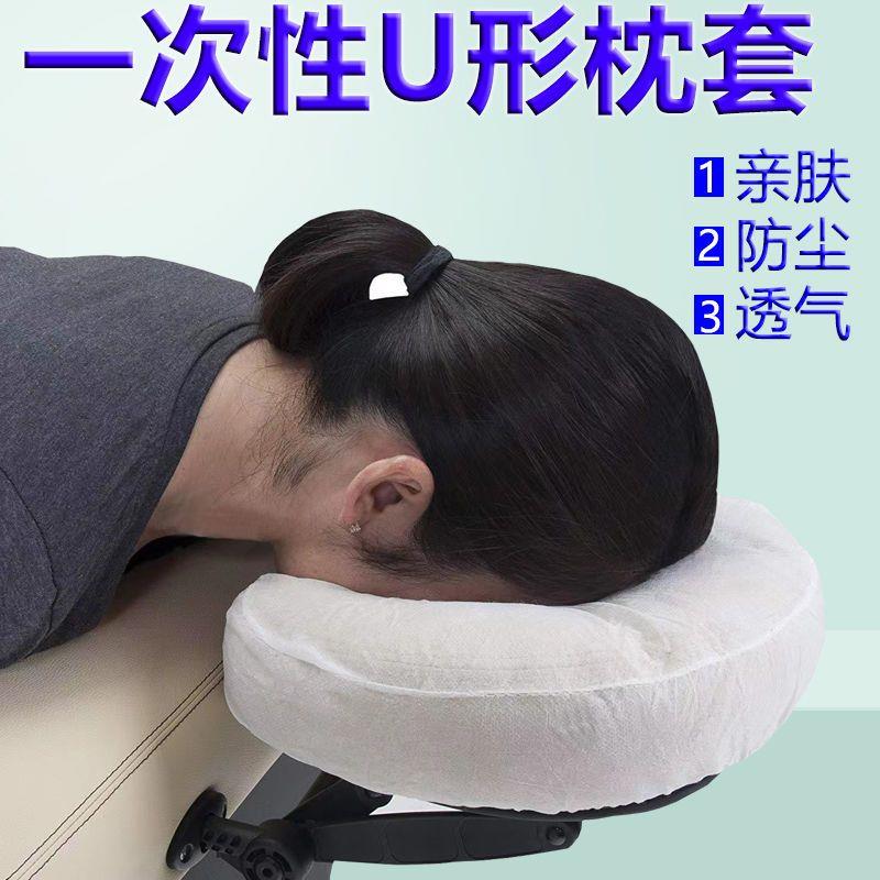 一次性U型枕套透气带松紧带橡皮筋美容床头带孔枕巾无纺布枕头套