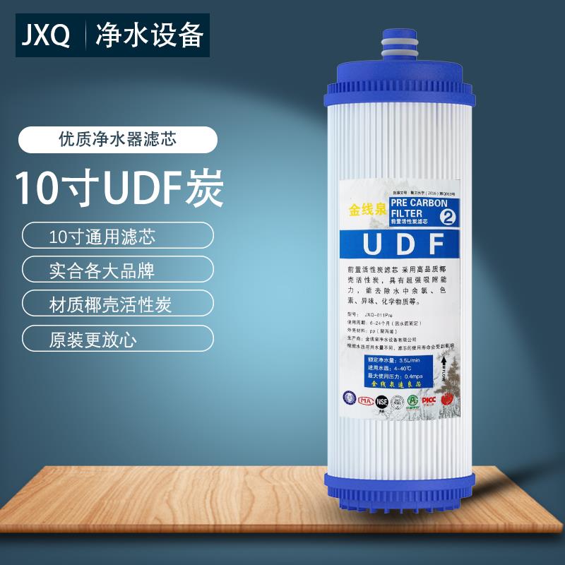 沁泉10寸插口颗粒活性炭滤水机净水器耗材插入式udf过滤器滤芯