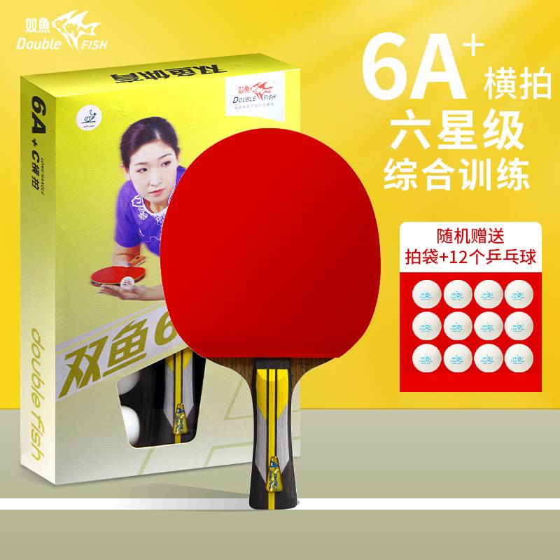 双鱼六星乒乓球拍6A+专业级
