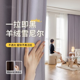 抗菌高温定型现代风窗帘 羊绒雪尼尔窗帘卧室高级感全遮光2025新款