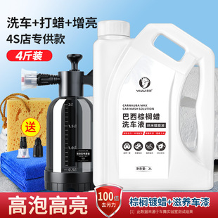 洗车液水蜡高泡去污护漆强力清洁剂去油去胶各色车漆通用打蜡增亮