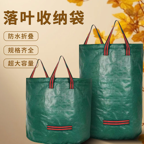 户外园林防水落叶袋园艺编织袋花园杂草树叶树枝折叠收纳袋园林袋