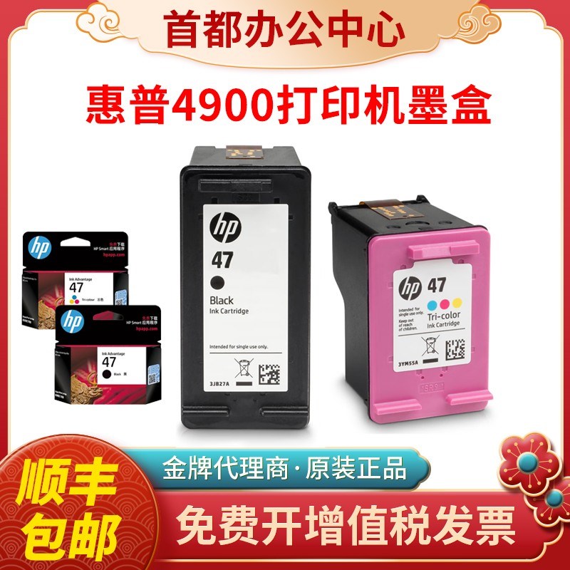原装惠普/hp4900打印机墨盒DJ4978 4929 4928 4926 4977 4925 47
