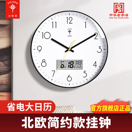 北极星钟表挂钟客厅家用时尚轻奢静音时钟挂墙挂表2024新款石英钟