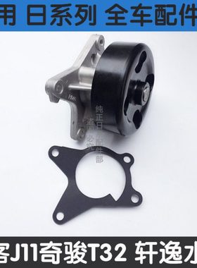 进口奇骏2.5 T30 国产奇骏2.5 T31 QR25发动机水泵御轩2.5 水泵轮