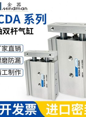 台湾金器双轴双杆气缸MCDA-03-23-6/12/16/20/25/32-25-75-45-50