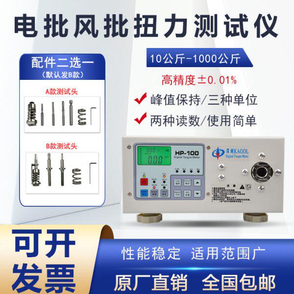风批电批扭力扭矩测试仪瓶盖 马达电机扳手校准 HP-100数显扭力计