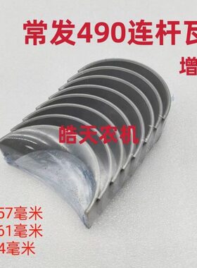 常发CF4B40T发动机曲轴瓦主轴瓦常发490大瓦主轴瓦