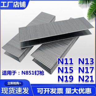 N17 N21木架钉 大码 N11 N13 851钉 N钉 钉家具钉N钉 N19 N15 包邮
