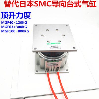 导向台式顶升气缸MGF40/63/100-100/75/50/30/25/20端台方型气缸