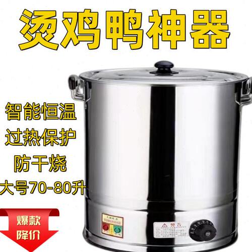 杀鸡烫毛桶家用商用鸡鸭鹅烧开水不锈钢家禽脱毛机恒温拔毛热水桶