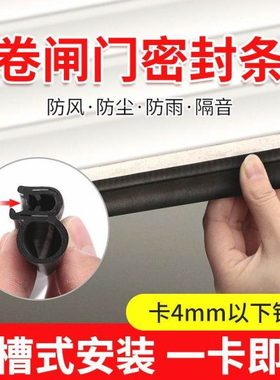 卷闸门密封条车库卷帘门底部门框防尘防风防雨防老鼠挡风密封胶条