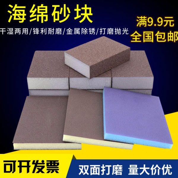 包邮耐磨海绵砂纸砂块打磨沙纸木工家具打磨文玩琥珀抛光干湿两用