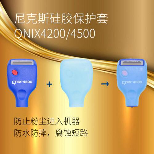 尼克斯涂层测厚仪QNIX4500/4200硅胶保护套防尘防摔1093564-06AA
