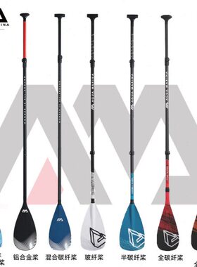 乐划桨板SUP冲浪板玻纤桨可调节铝合金碳纤维划桨三节单头浆伸缩