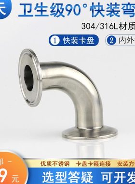 316L不锈钢卫生级90度快装弯头内外抛光卡箍卡盘弯头2532 50.5 64