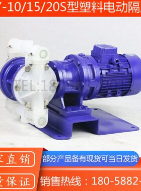 DBY-15S型工程塑料电动隔膜泵 DBY-20S型耐腐蚀电动隔膜泵DBY-10S