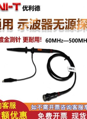 优利德示波器探头UTP03/UTP04/UTP05/UTP06 通用型探棒 无源探极