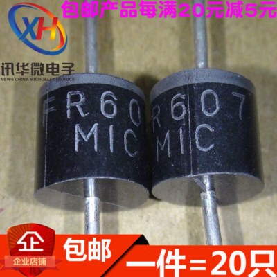 FR607 R-6 6A 1000V 快恢复整流二极管 长脚大功率 全新（20个）