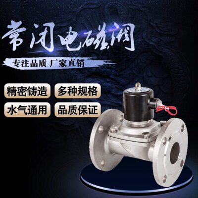 304不锈钢电磁阀水阀2W-50BF 2寸法兰连接DN50化工用防腐纯铜线圈