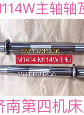 济南四机数控 外圆磨床配件M114W主轴M1412 M1414轴瓦主轴 L336