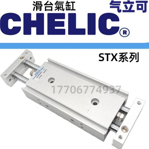 气立可滑台气缸STX10/16/20/25*10*20*30*40*50*75*100*125*150ST