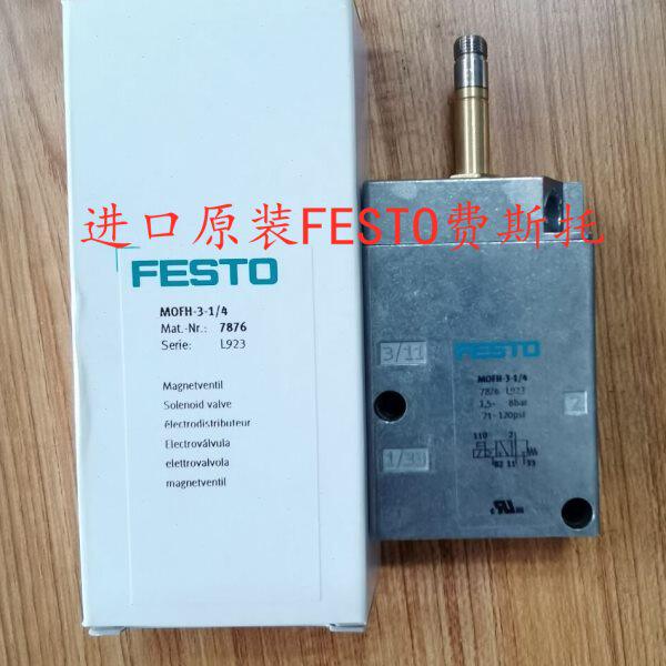 现货FESTO 电磁阀 MFH-5/3B-1/4-B 19788 MFH-5/3E-1/4-B 19786