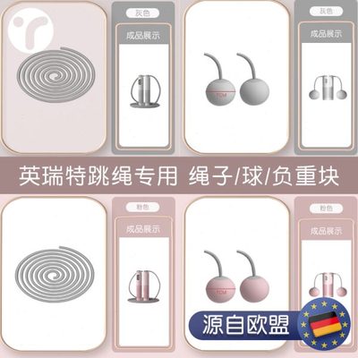 【英瑞特跳绳配件】长绳/无绳款大球/负重块 计数减肥燃脂运动