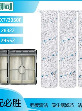 适配Bissell必胜四代洗地机配件X7/3350/F2832/2955Z滚刷过滤网芯