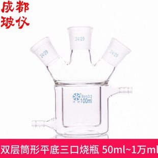 10000ml 50ml 夹套三口反应器夹层瓶 双层筒形平底三口烧瓶 法培