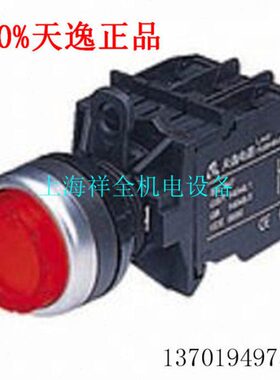 上海天逸电器（TAYEE)高位自锁带灯按钮开关LA42TSD-11/R.