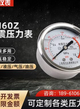 YN60Z轴向无边耐震压力表0-1.6MPA水管打压真空表油压表水压表