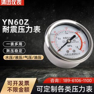 YN60Z轴向无边耐震压力表0-1.6MPA水管打压真空表油压表水压表