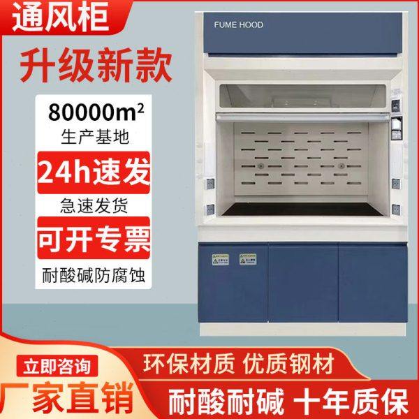 实验室全钢通风柜通风橱PP通风柜净化型无管道不锈钢玻璃钢通风柜,商业/办公家具,通风柜/PP柜,淘宝优惠券,粉丝福利购,淘宝优惠卷