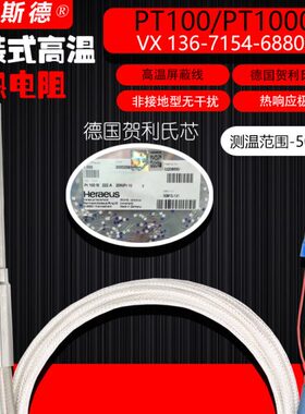 WZPK-191德国贺利氏芯片热电阻热电偶PT100/PT1000温度传感器A级