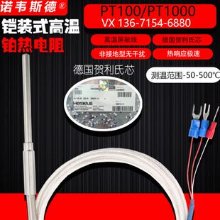 WZPK-191德国贺利氏芯片热电阻热电偶PT100/PT1000温度传感器A级