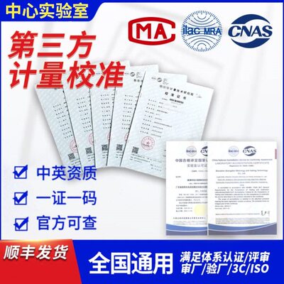 计量校准第三方CNAS认可校准报告MA检验报告支持查询仪器设备工具