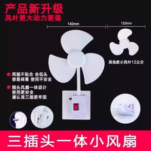 厨房插座风扇大号家用小旋风三插头开关万向静音节能大风力电风扇