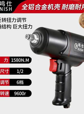 鸣仕NISH风炮1/2寸气动扳手大扭力工业级修车拆螺丝汽修汽保工具