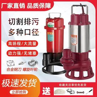 家用化粪池切割污水泵抽粪泵泥浆泵农用养殖灌溉潜水泵220V 380V